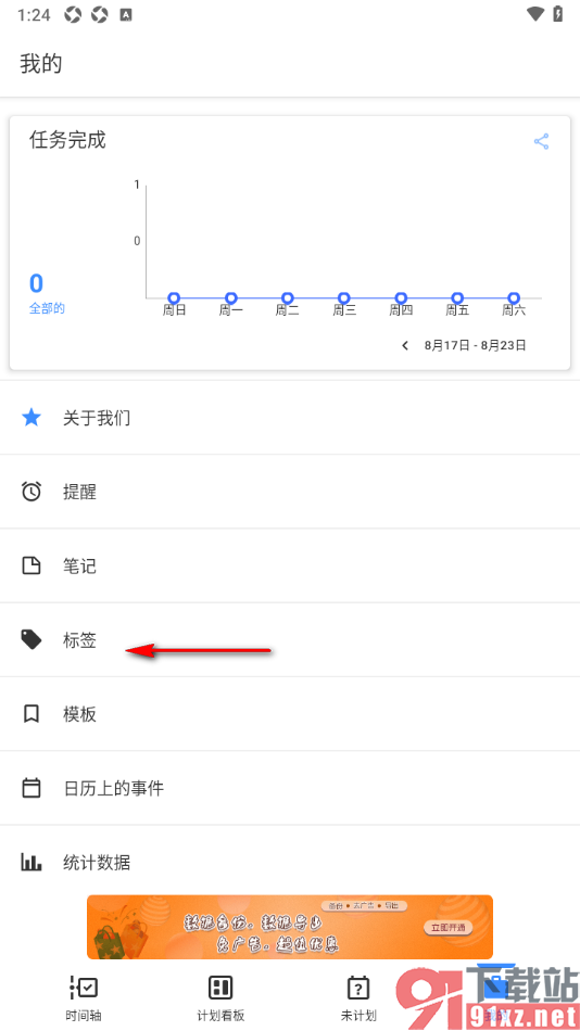 提醒事项app添加工作标签的方法
