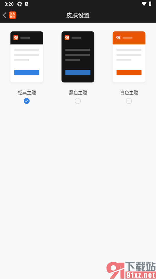 东方财富APP更改主题背景颜色的方法