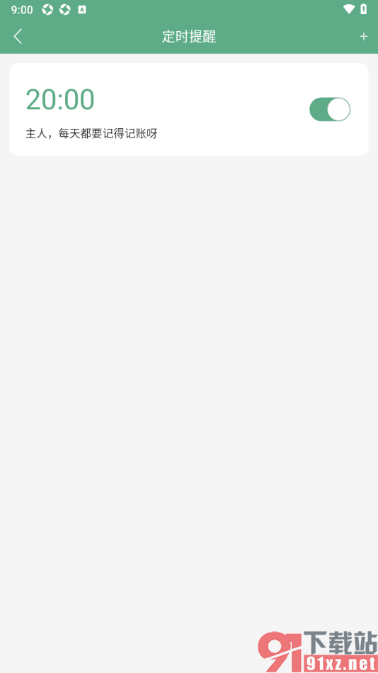 熊猫记账APP删除不要的定时提醒的方法