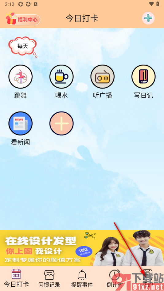 提醒小秘书APP设置允许启用打卡声音的方法