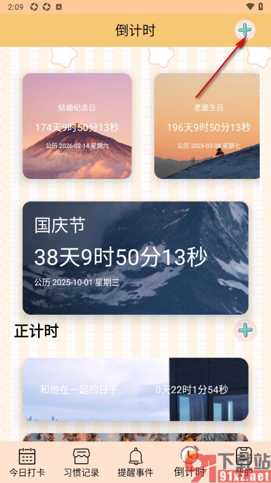 提醒小秘书APP进行倒计时设置的方法