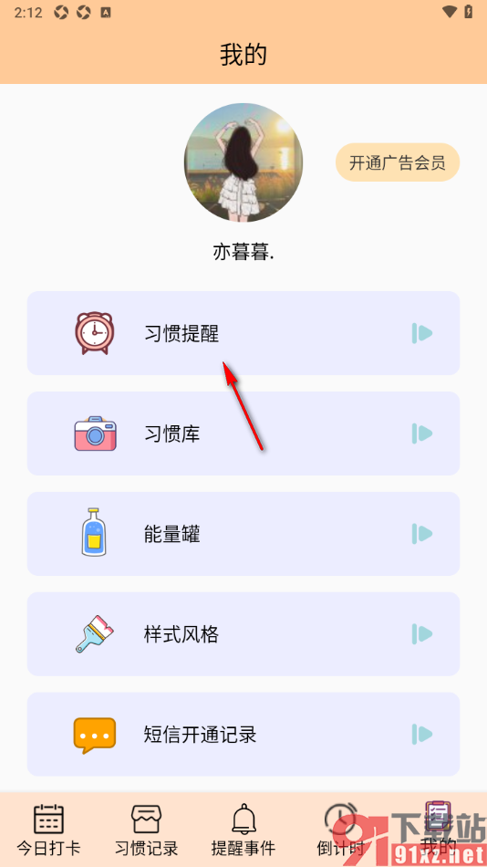 提醒小秘书APP设置允许启用打卡声音的方法