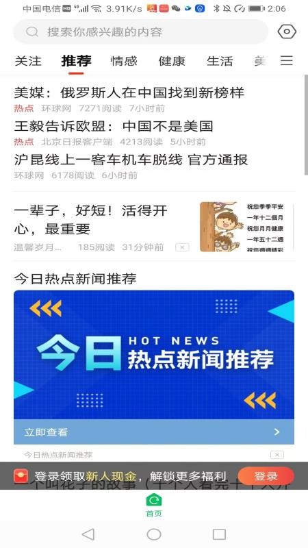 元宝看点最新版v5.6.8截图1