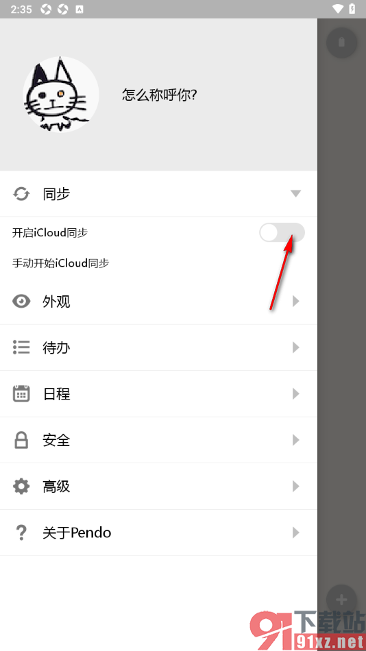 Pendo笔记APP设置自动同步的方法