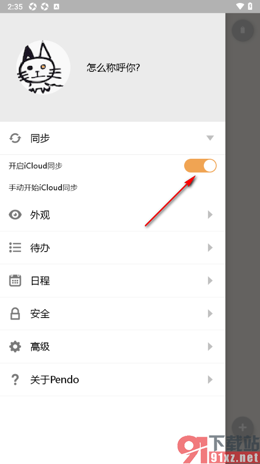 Pendo笔记APP设置自动同步的方法