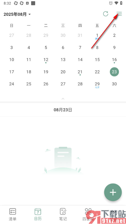 闪点清单APP设置日历中过滤分配给我的任务的方法