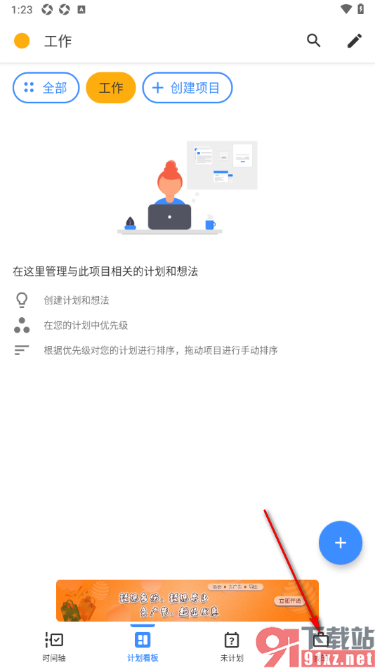 提醒事项app设置一周开始日为星期一的方法