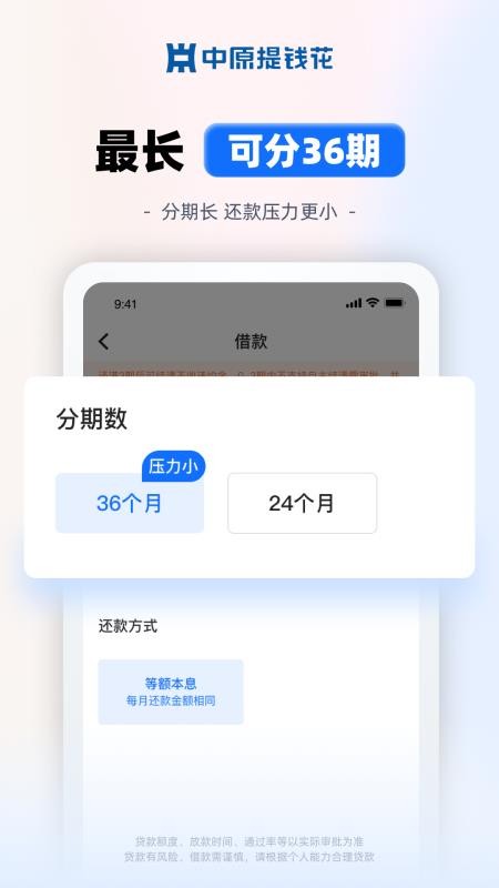中原提钱花官方版v3.0.2截图4