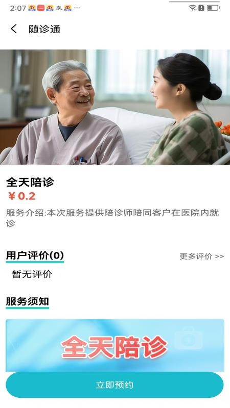 随诊通陪诊手机版v1.1.0截图3