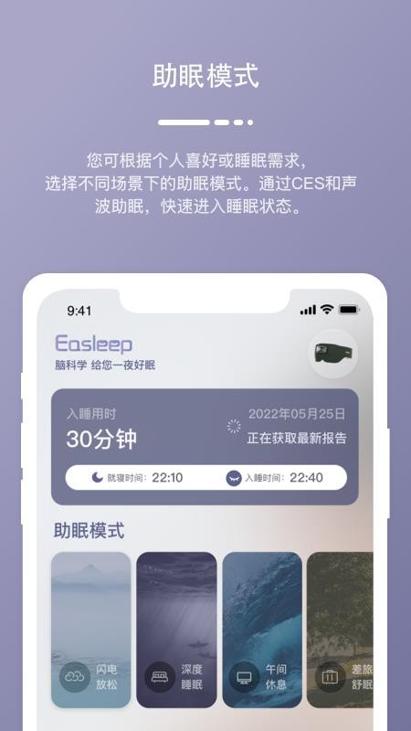 深海豚Easleep官网版v2.2.0截图1