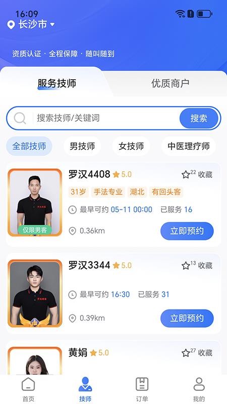 罗汉到家官网版v1.0.3截图2