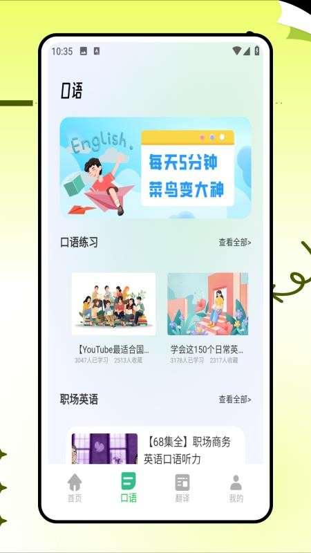 中英文互译手机版v1.0.0截图2