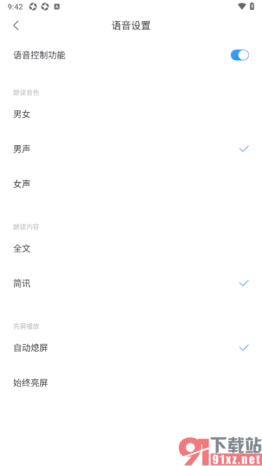百度新闻app设置开启语音朗读功能并切换声音的方法