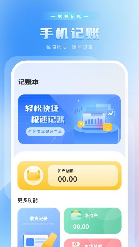 咪记账官方版v6.0截图2