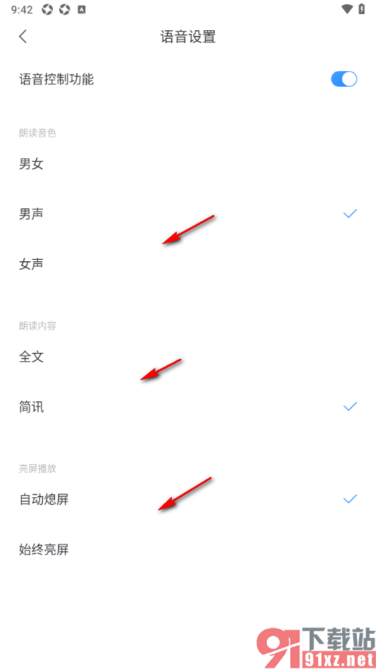 百度新闻app设置开启语音朗读功能并切换声音的方法