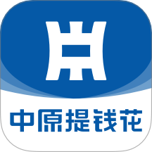 中原提钱花官方版 v3.0.2
