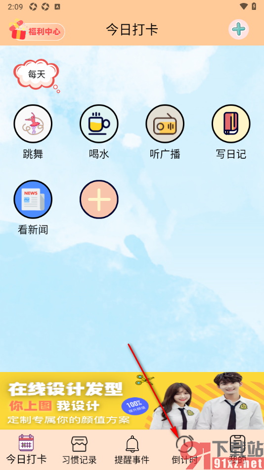 提醒小秘书APP进行倒计时设置的方法
