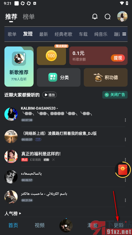 DJ音乐库APP设置启用首页显示播放页面的方法
