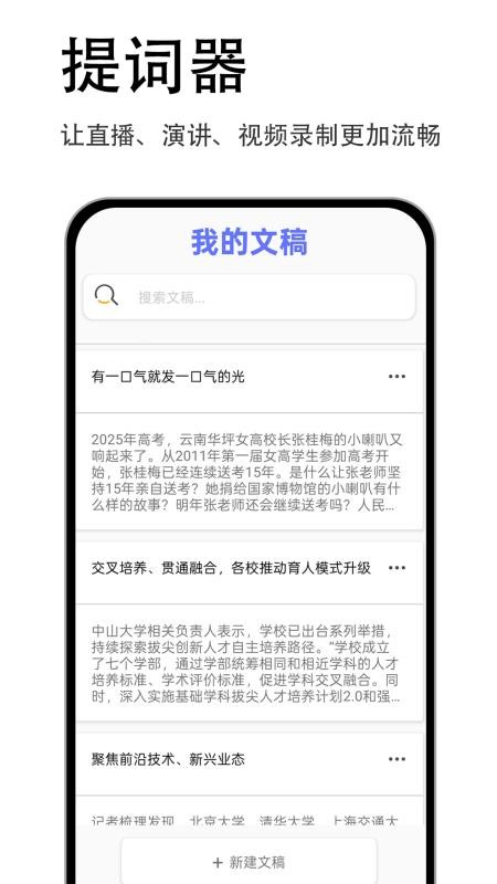 易读提词器免费版v1.0.1截图3
