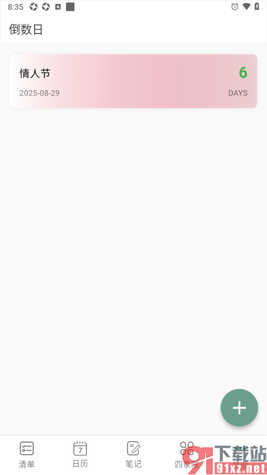 闪点清单APP添加倒数日的方法