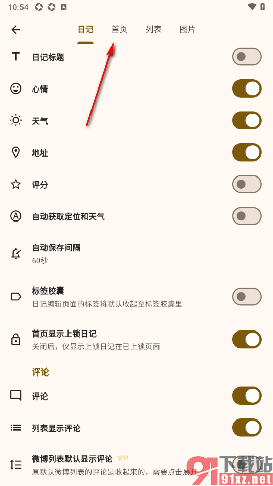 榴莲日记APP设置显示农历信息的方法