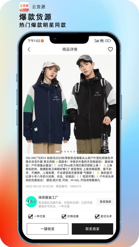 云货源官网版v1.2.0截图2