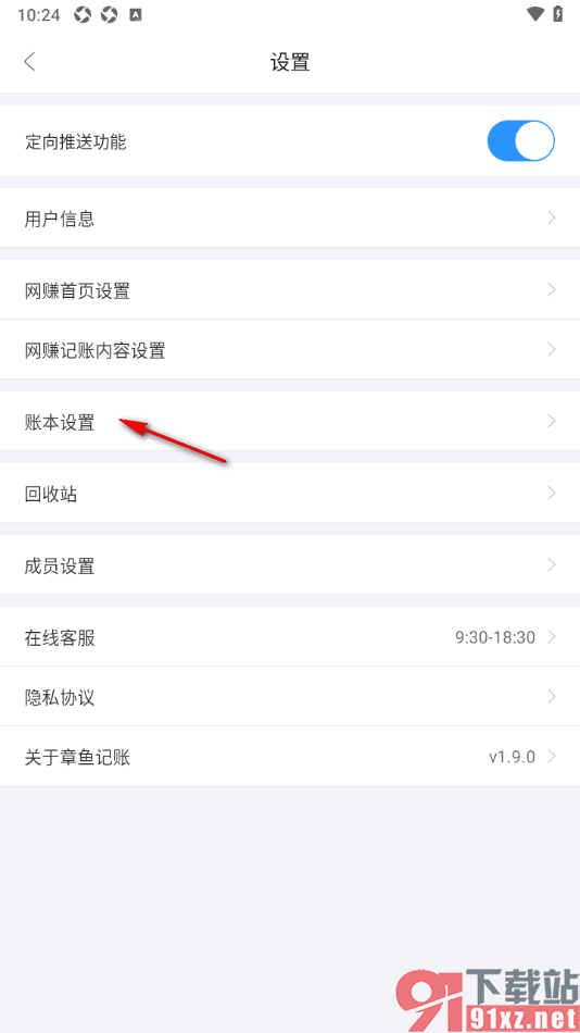 章鱼记账APP设置网赚目标金额的方法