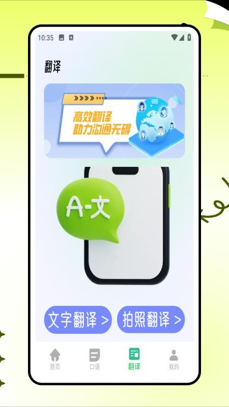 中英文互译手机版v1.0.0截图3