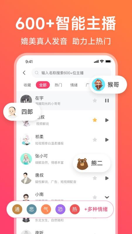 配音神器免费版v2.2.22截图2