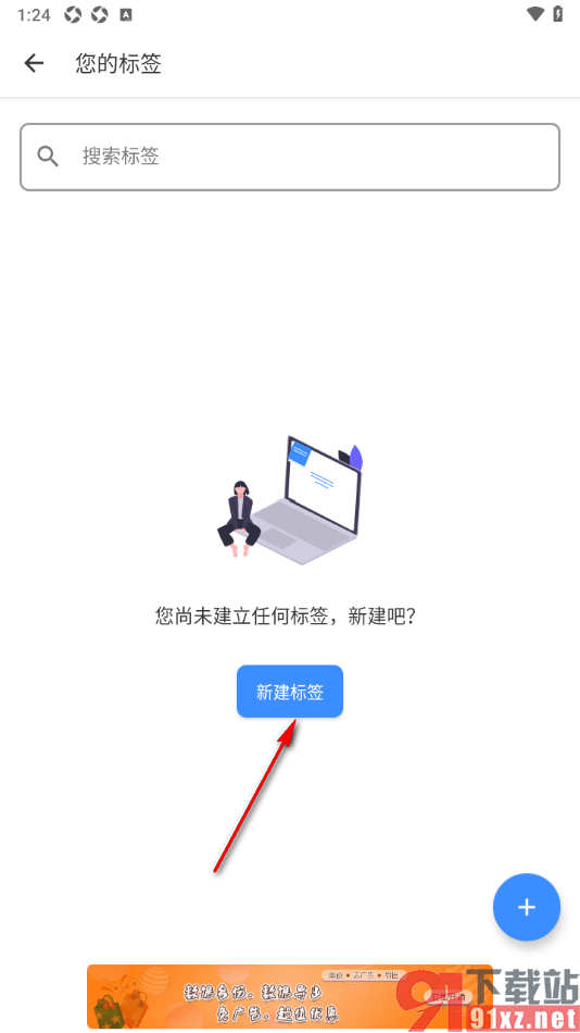 提醒事项app添加工作标签的方法