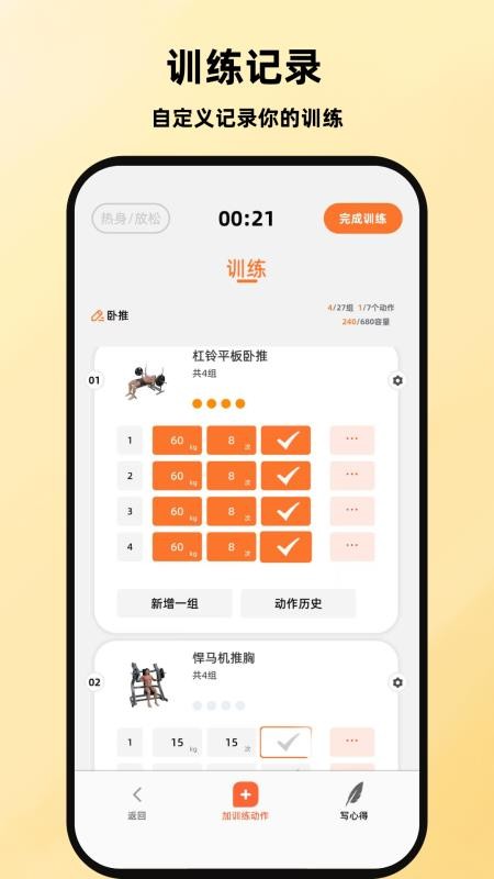 口袋教练官网版v1.51截图4