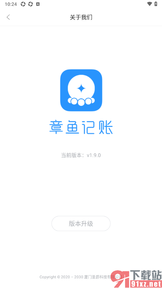 章鱼记账APP进行版本更新升级的方法