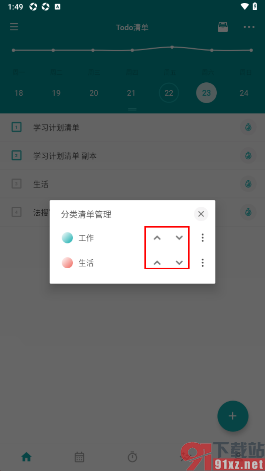 Todo清单app进行标签分类清单管理的方法