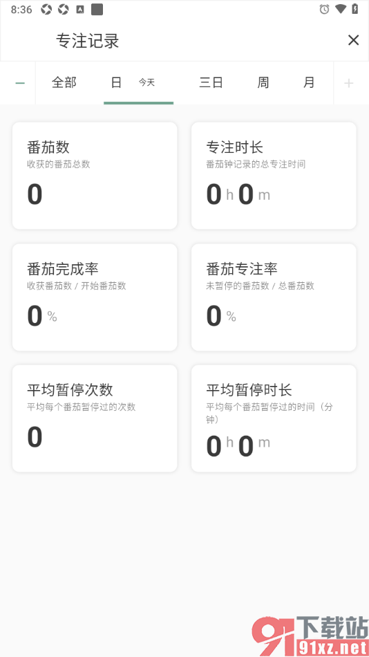 闪点清单APP查看专注记录的方法