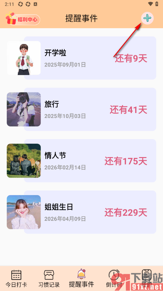 提醒小秘书APP添加提醒事件并设置短信提醒的方法