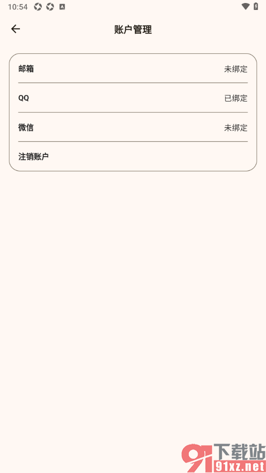 榴莲日记APP进行邮箱账号绑定的方法