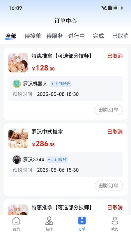 罗汉到家官网版v1.0.3截图3