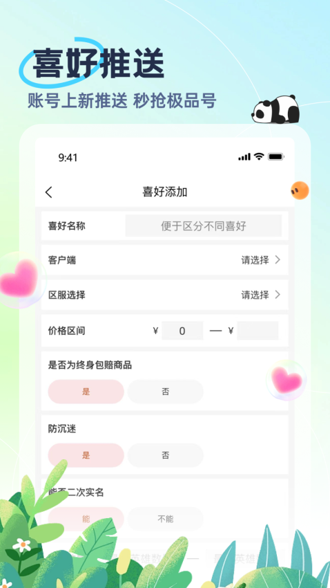 熊猫代售软件v2.4.7截图3