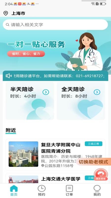 随诊通陪诊手机版v1.1.0截图1