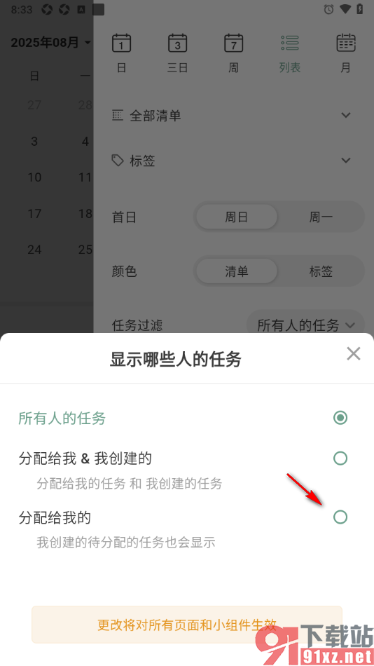 闪点清单APP设置日历中过滤分配给我的任务的方法