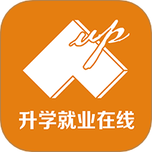 升学就业在线官网版 v1.3.8