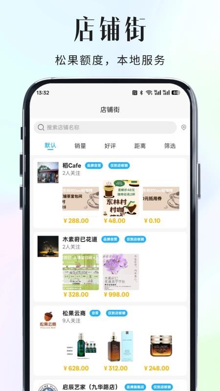 松果云商官网版v1.0.6截图3