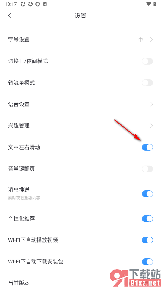 百度新闻app设置将文章左右滑动功能关闭的方法