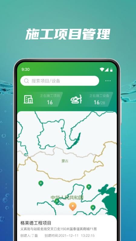 矿岩互联官网版v2.3.7截图3