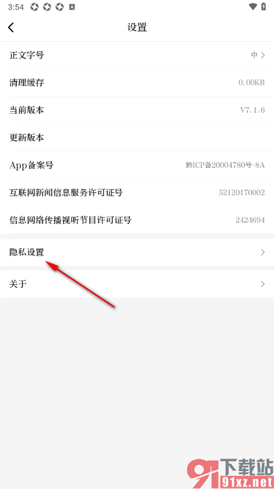 天眼新闻APP设置关闭推送功能的方法