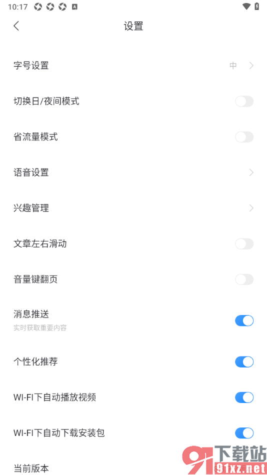 百度新闻app设置将文章左右滑动功能关闭的方法