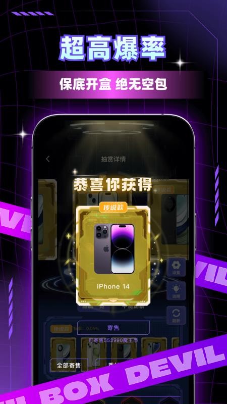 魔王开箱官方版v2.5.0截图4