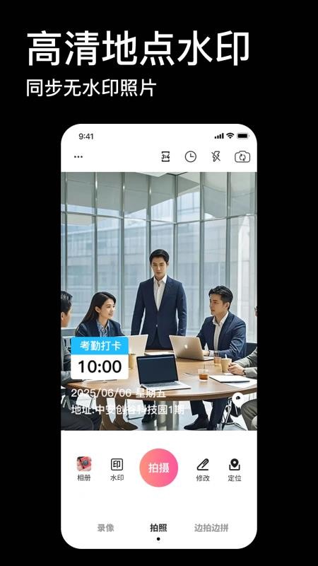 免费工作水印相机软件v1.0.0截图1