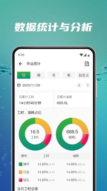 矿岩互联官网版v2.3.7截图2