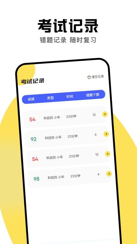驾驶员培训官网版v1.1截图4